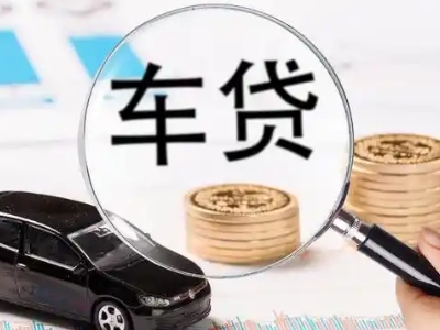 江口车辆抵押贷款什么情况会被认定为是违规?